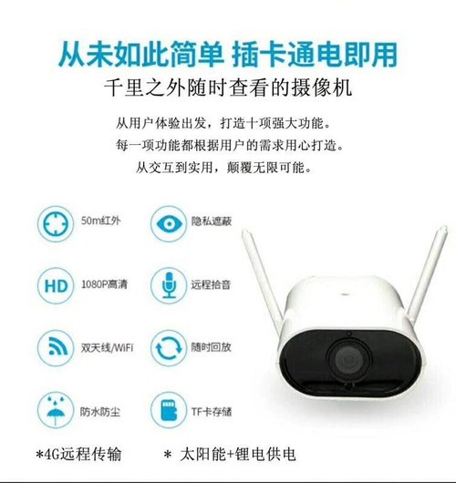 西安4G网络摄像机三网通全网通监控摄像 萤石C5C太阳能版实战评测