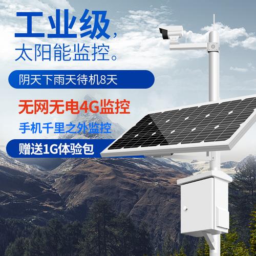 4G太阳能监控系列 打造绿色安防新标杆